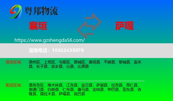 襄垣县到萨嘎县物流专线