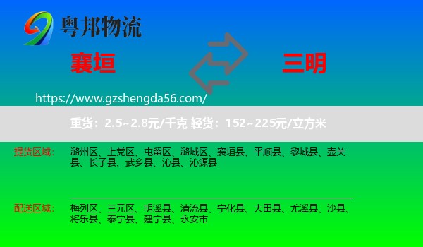襄垣县到三明物流