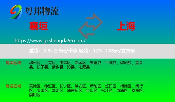 襄垣县到上海专线