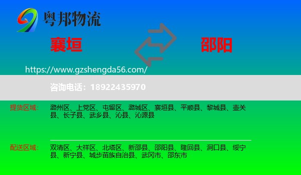 襄垣县到邵阳物流