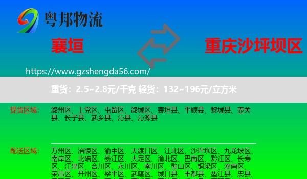 襄垣县到沙坪坝区物流