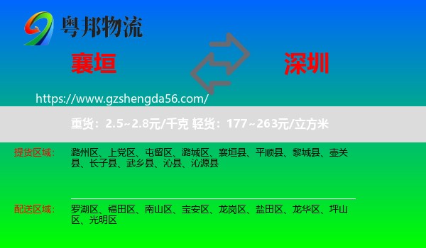 襄垣县到深圳物流