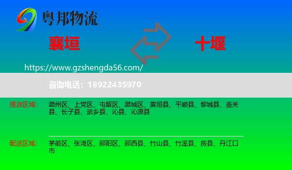 襄垣县到十堰物流