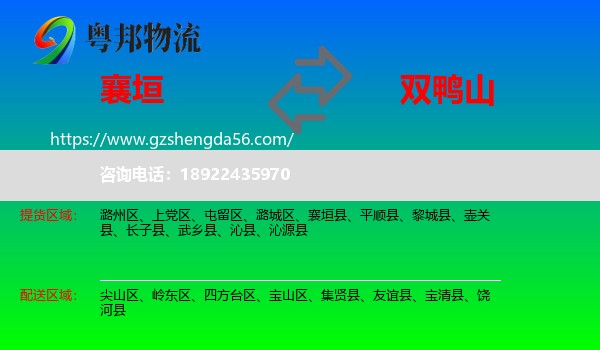 襄垣县到双鸭山物流