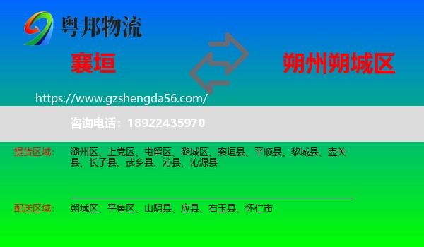 襄垣县到朔城区物流专线