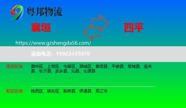 襄垣县到四平物流