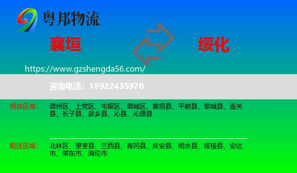 襄垣县到绥化物流