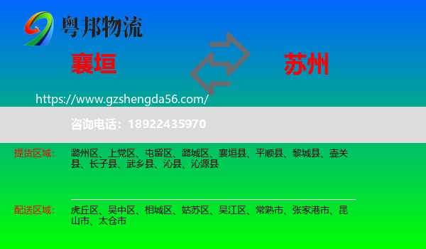 襄垣县到苏州物流