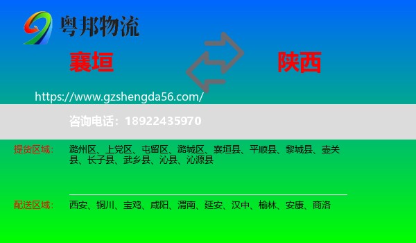 襄垣县到陕西物流
