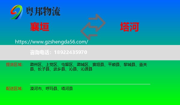 襄垣县到塔河县物流专线