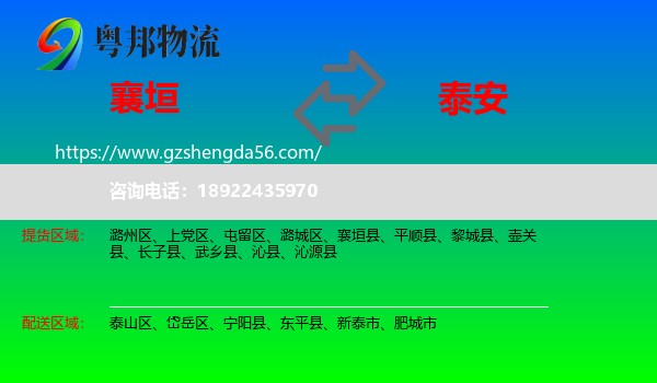 襄垣县到泰安物流