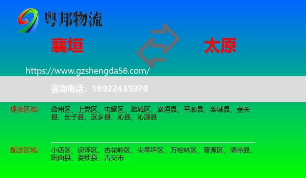襄垣县到太原专线