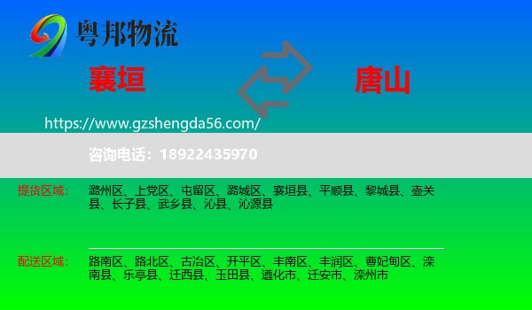 襄垣县到唐山物流