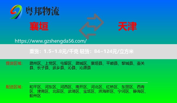 襄垣县到天津专线