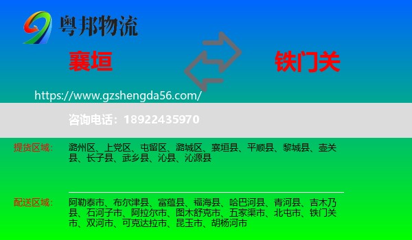襄垣县到铁门关市物流专线