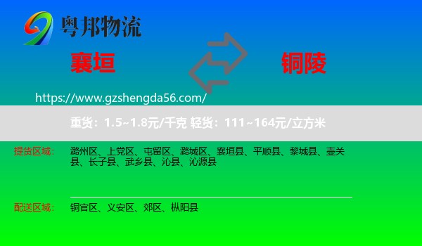 襄垣县到铜陵物流