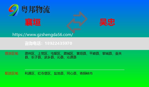 襄垣县到吴忠物流