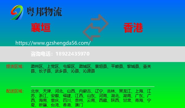 襄垣县到香港专线