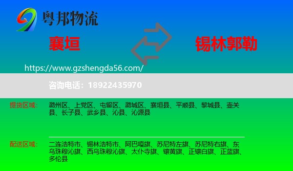 襄垣县到锡林郭勒物流