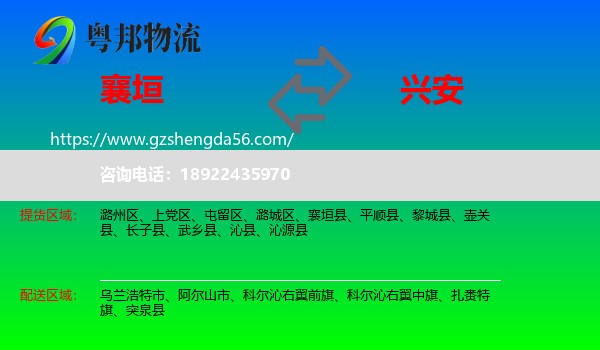 襄垣县到兴安盟物流