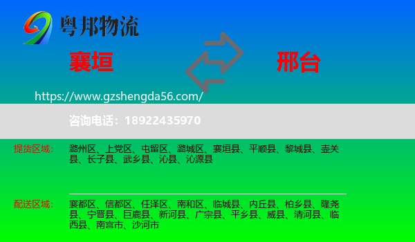 襄垣县到邢台物流