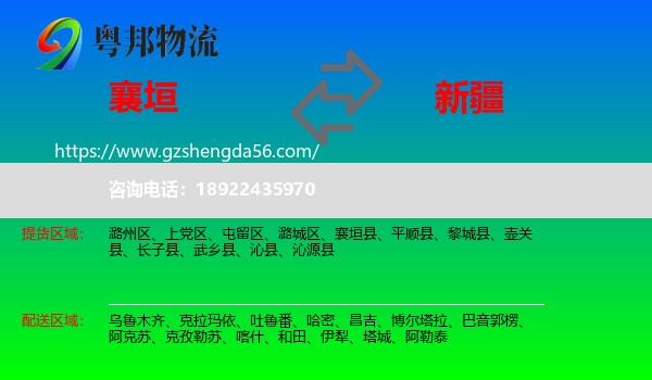 襄垣县到新疆物流