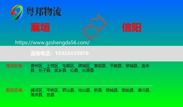 襄垣县到信阳物流