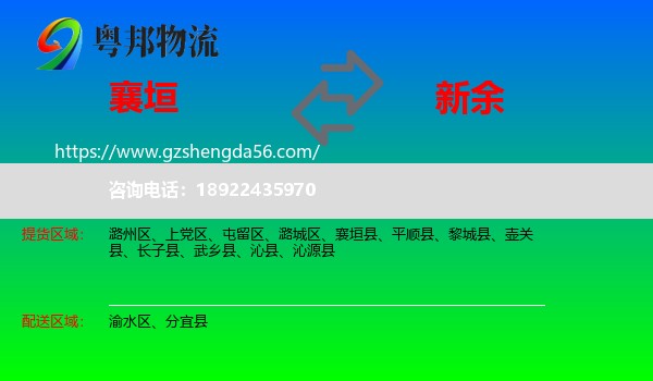 襄垣县到新余物流