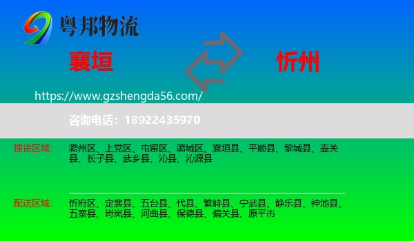 襄垣县到忻州物流