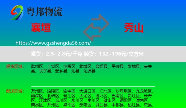 襄垣县到秀山县物流