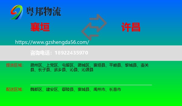 襄垣县到许昌物流