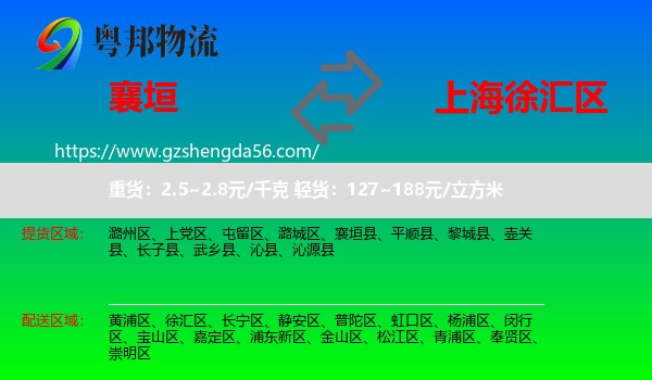 襄垣县到徐汇区物流
