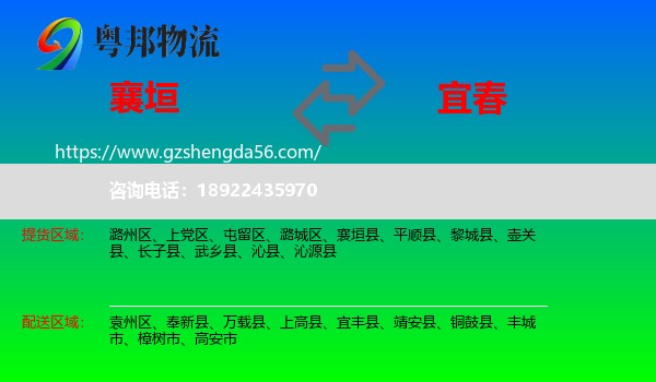 襄垣县到宜春物流