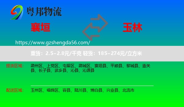 襄垣县到玉林物流