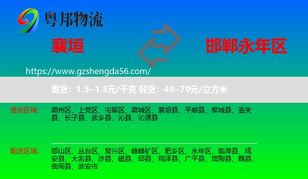 襄垣县到永年区物流专线