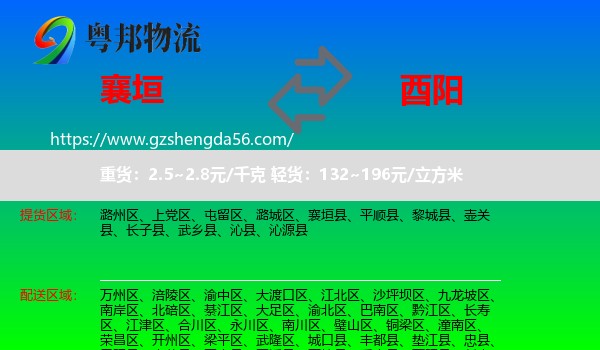 襄垣县到酉阳县物流
