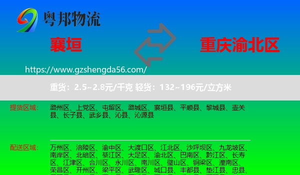 襄垣县到渝北区物流