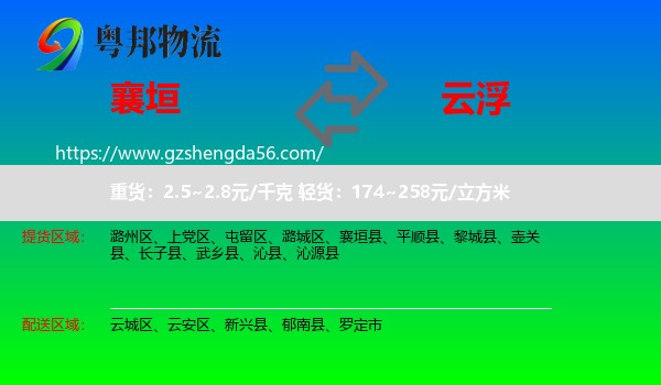 襄垣县到云浮物流