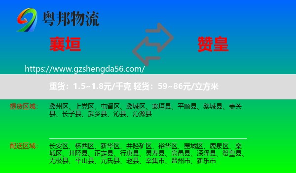 襄垣县到赞皇县物流专线