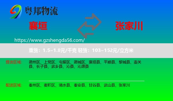 襄垣县到张家川物流专线