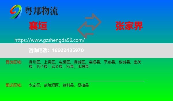 襄垣县到张家界物流