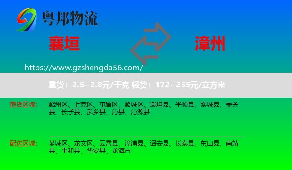 襄垣县到漳州物流
