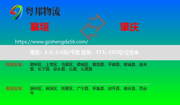 襄垣县到肇庆物流