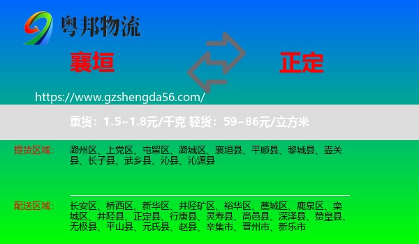 襄垣县到正定县物流专线