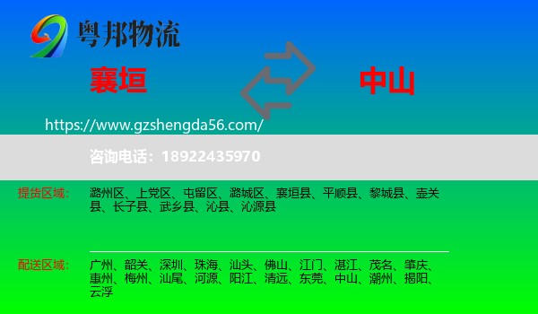 襄垣县到中山物流