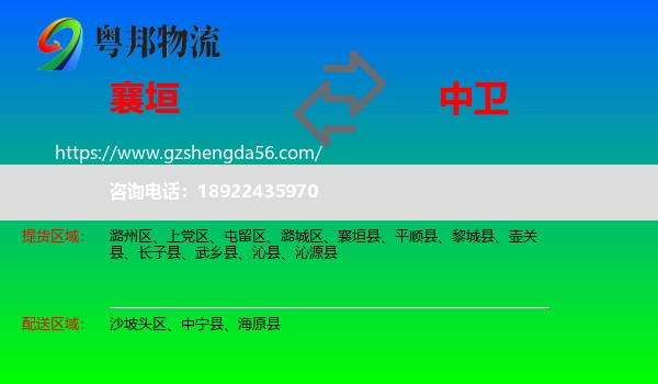 襄垣县到中卫物流