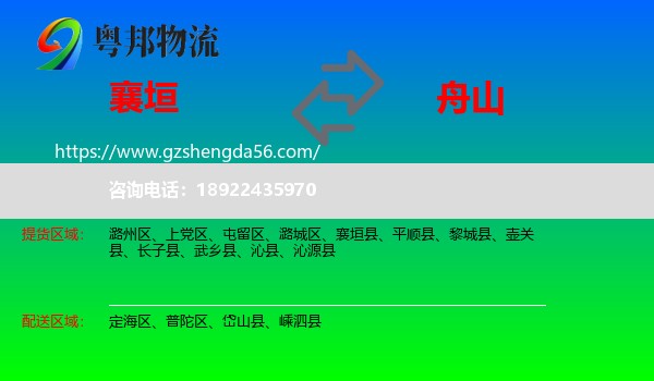 襄垣县到舟山物流