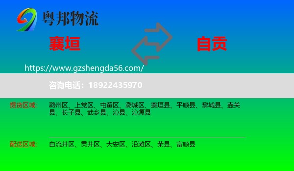 襄垣县到自贡物流