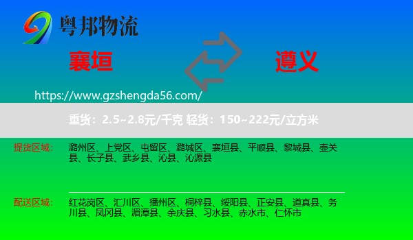 襄垣县到遵义物流