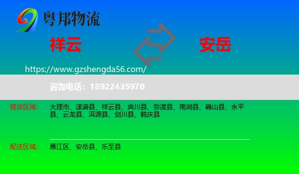 祥云县到安岳县物流专线